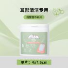 泪痕湿巾